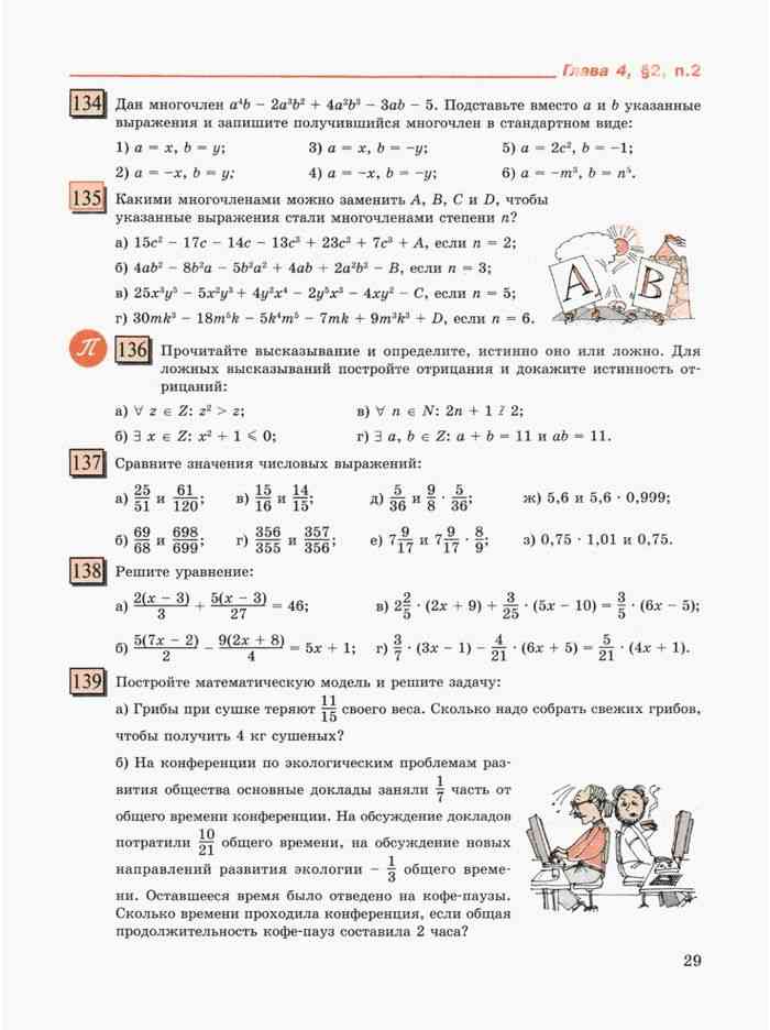 Математика 7 класс Учебник Петерсон часть 2 читать онлайн